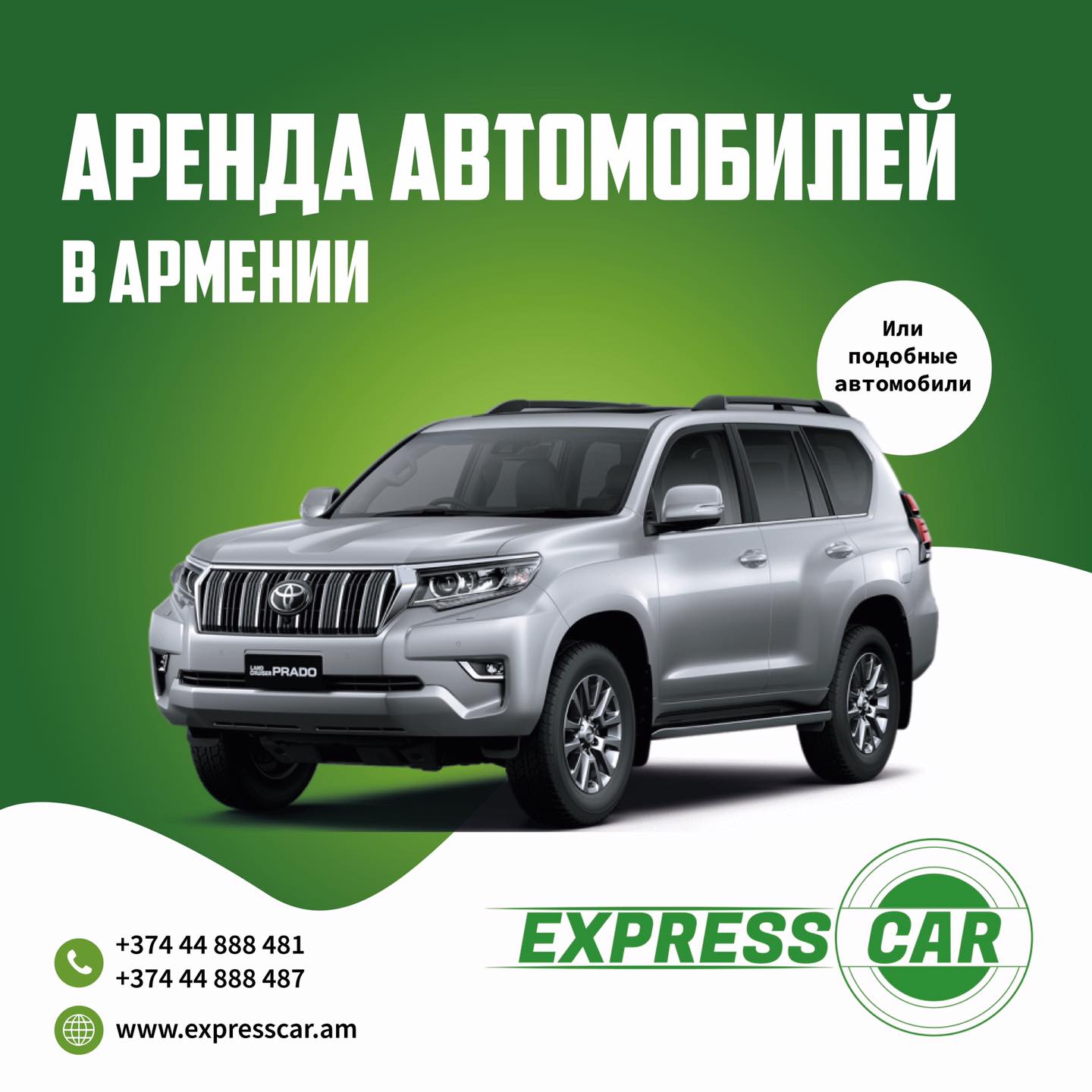 Аренда машин Express Car в Армении: описания, дополнительные услуги |  move2armenia.am