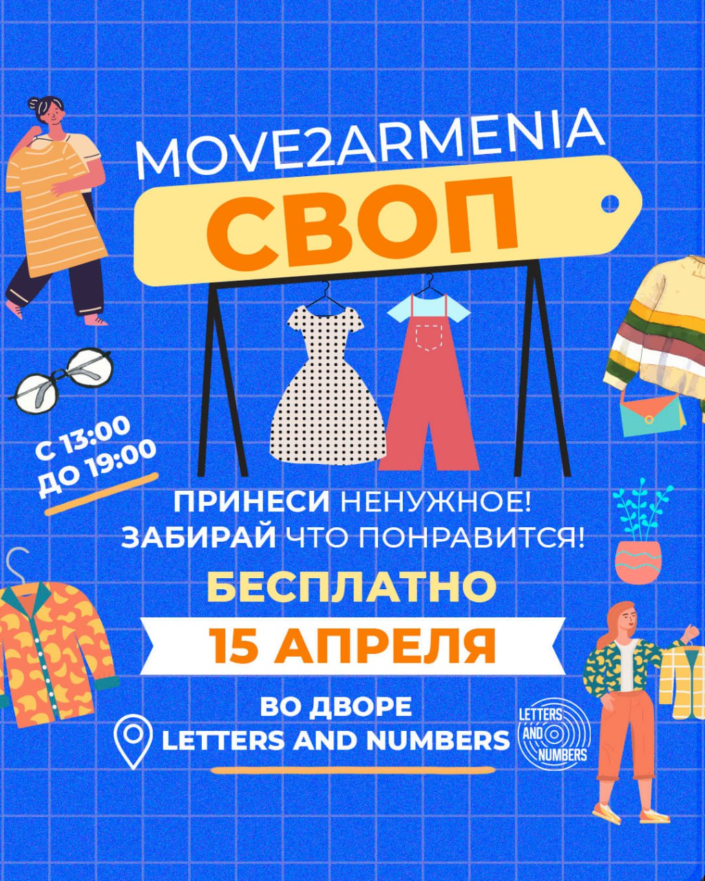 СВОП-вечеринка Move2Armenia пройдет 15 апреля - Move2Armenia